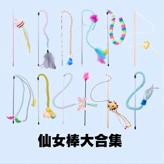 Cat teaser wand toy set